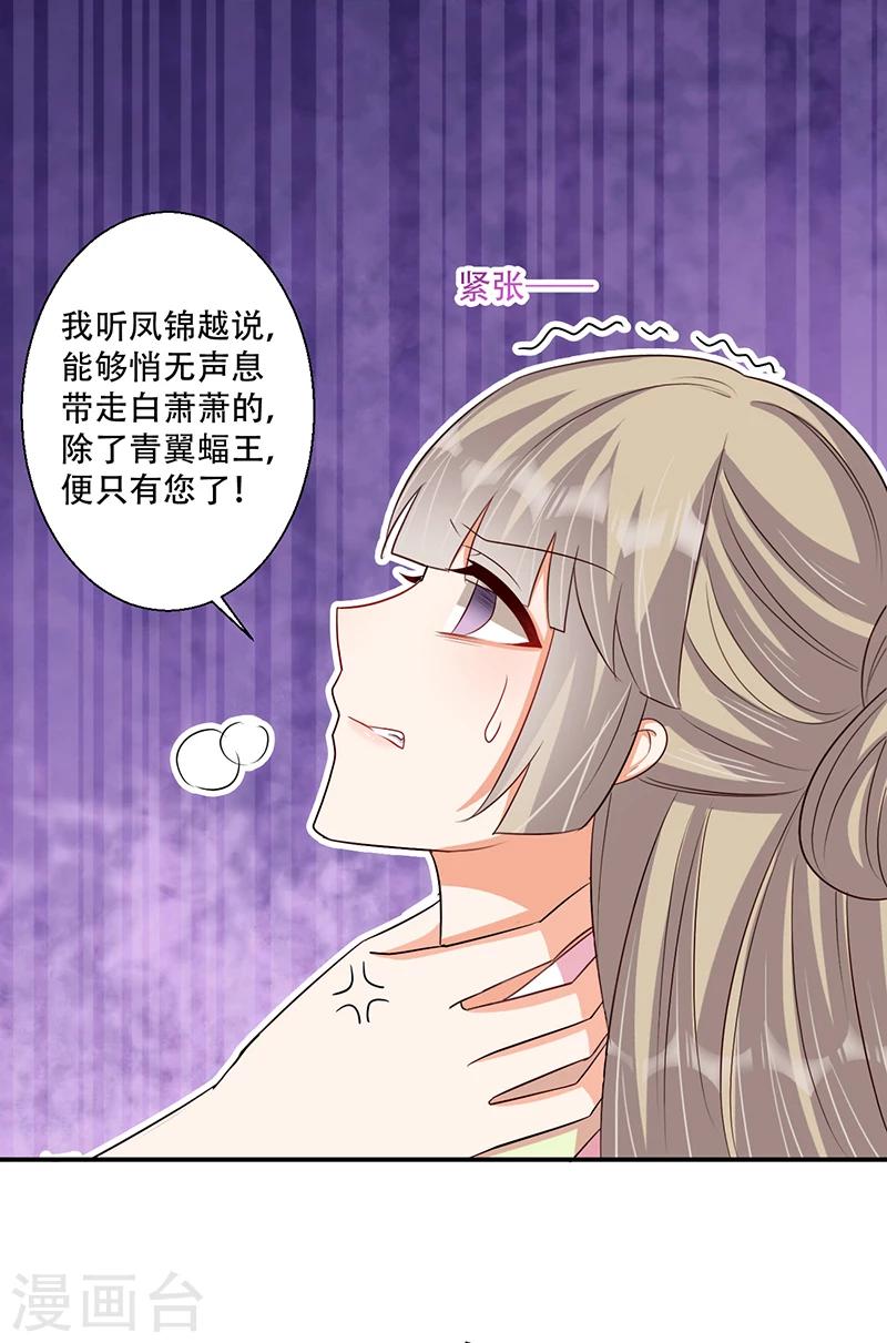 《毒医狂妃》第39话 抓走她的人是谁？ 第25页
