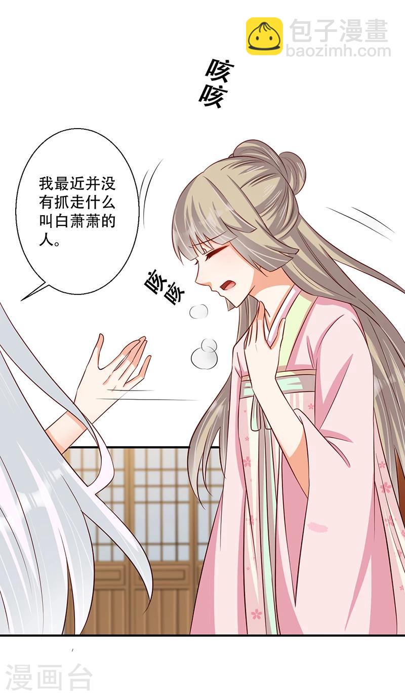 《毒医狂妃》第39话 抓走她的人是谁？ 第26页