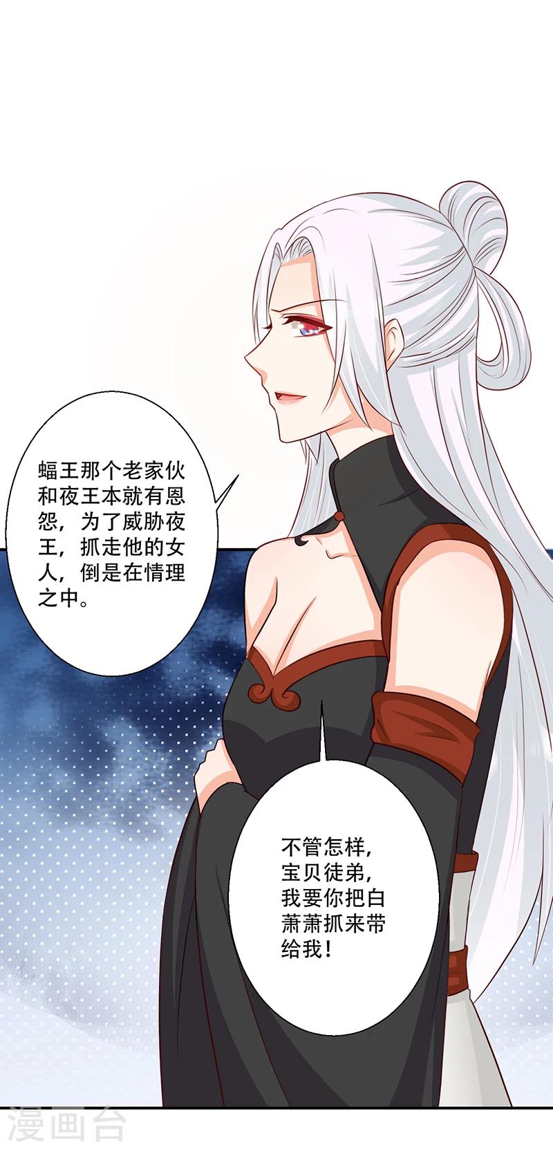 《毒医狂妃》第39话 抓走她的人是谁？ 第27页