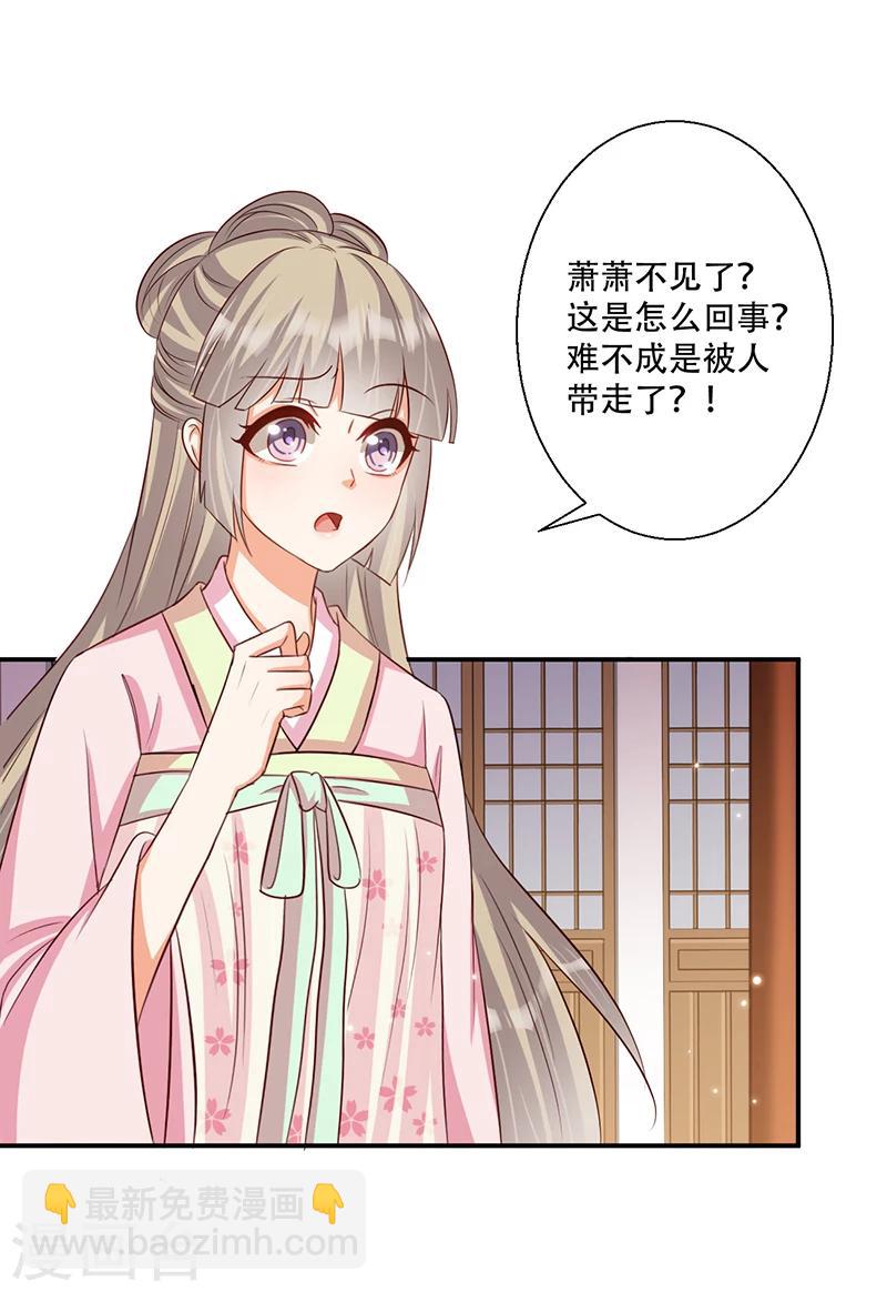 《毒医狂妃》第39话 抓走她的人是谁？ 第2页