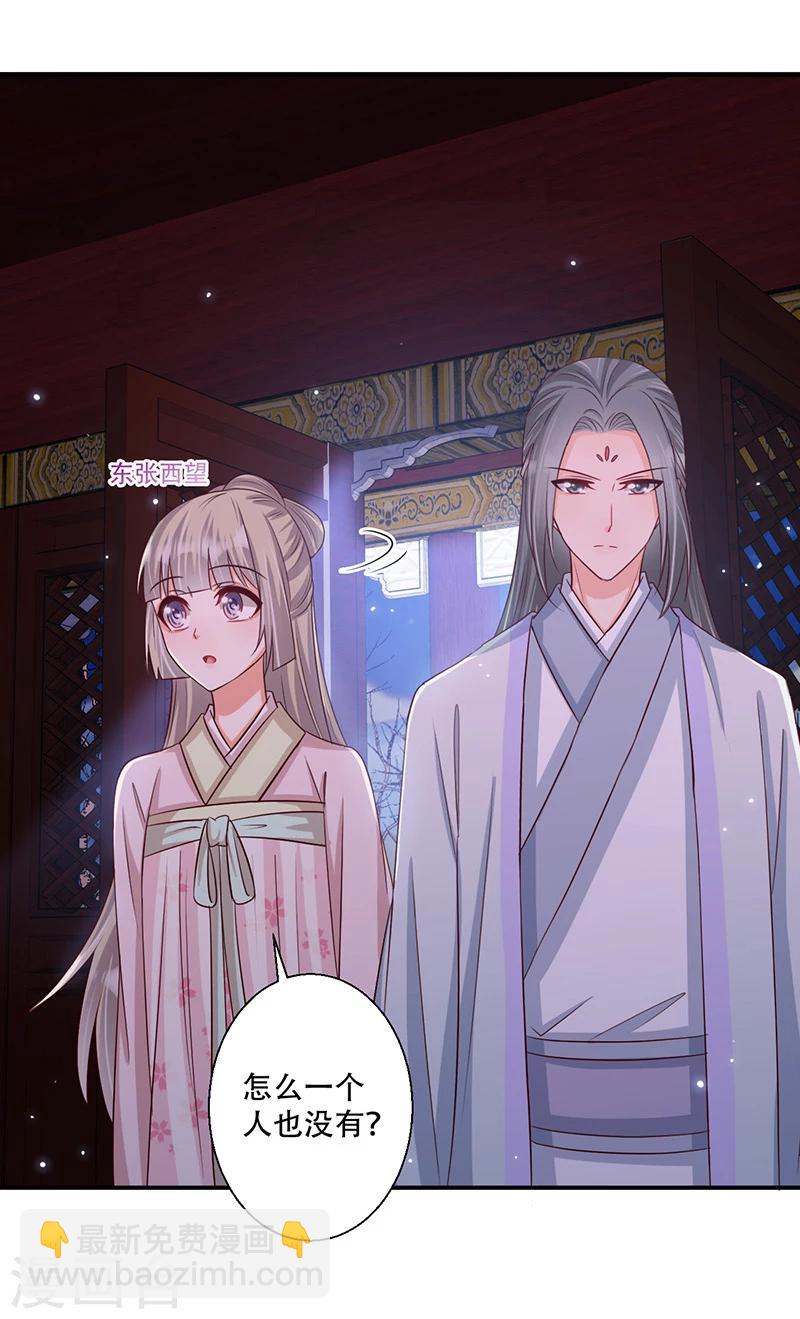 《毒医狂妃》第39话 抓走她的人是谁？ 第30页
