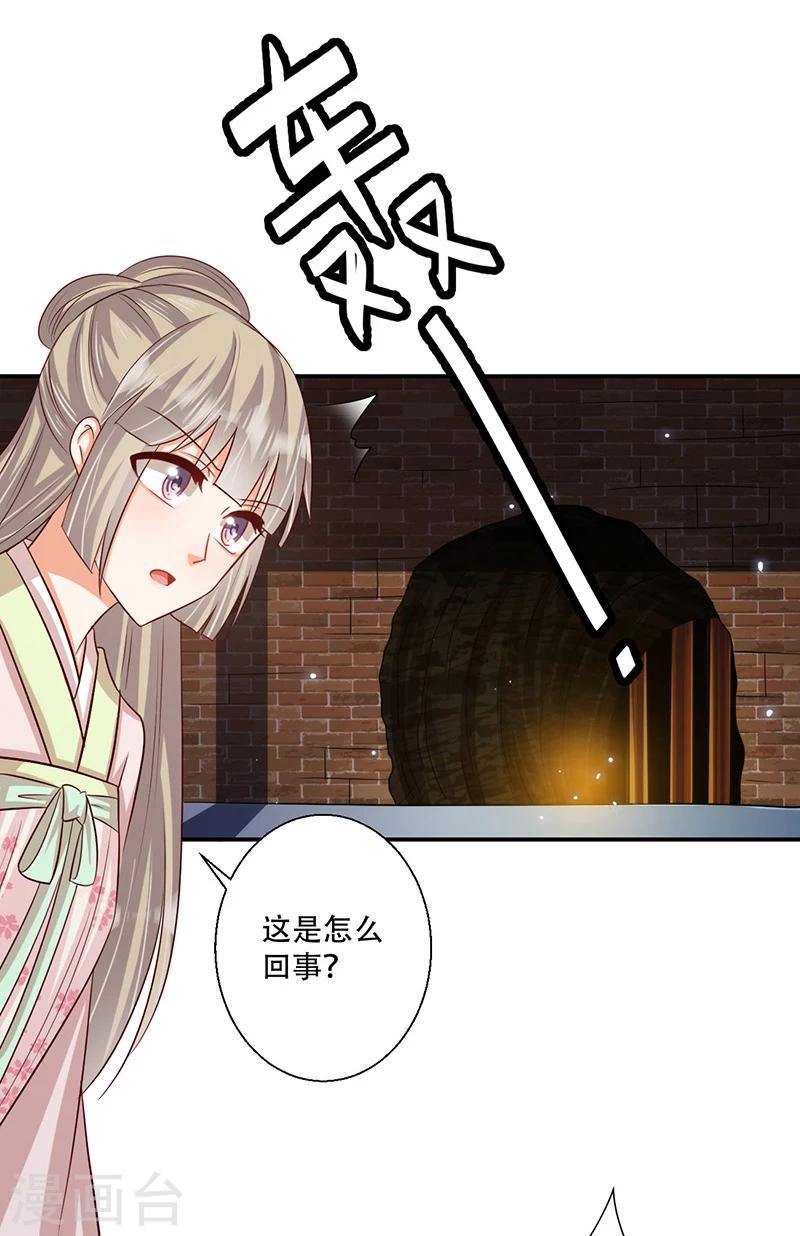 《毒医狂妃》第39话 抓走她的人是谁？ 第31页