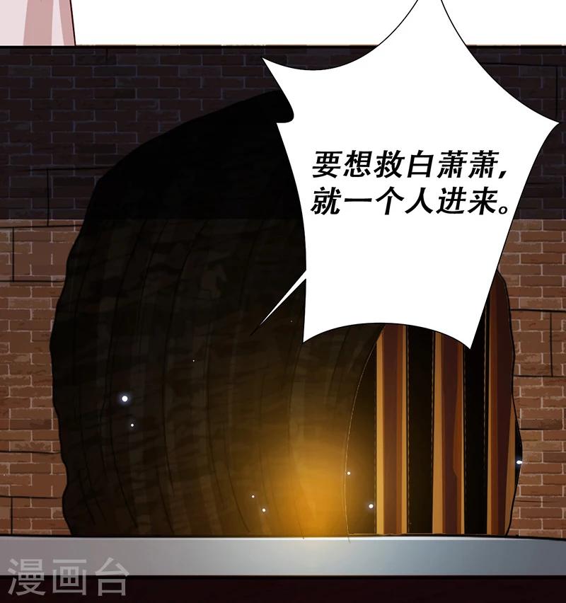 《毒医狂妃》第39话 抓走她的人是谁？ 第32页