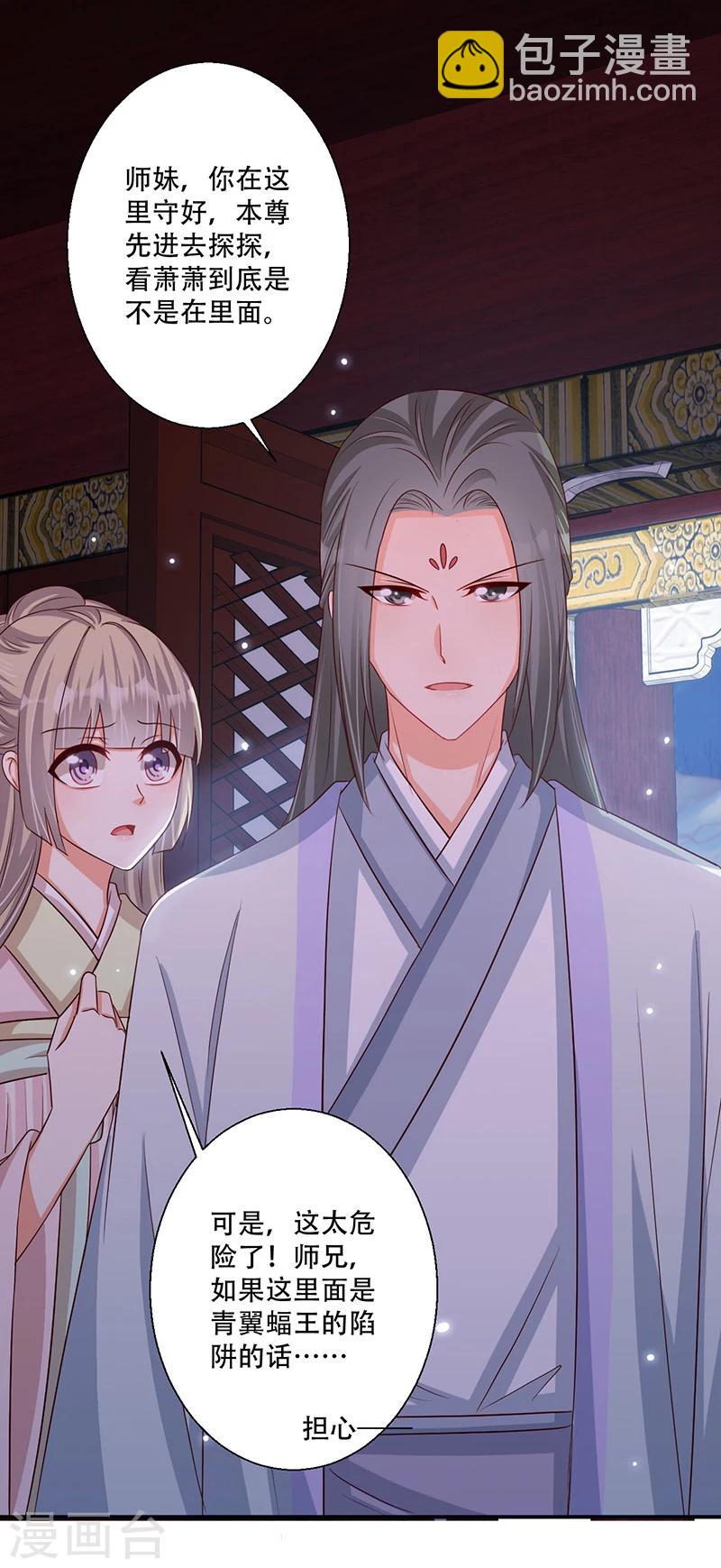 《毒医狂妃》第39话 抓走她的人是谁？ 第33页