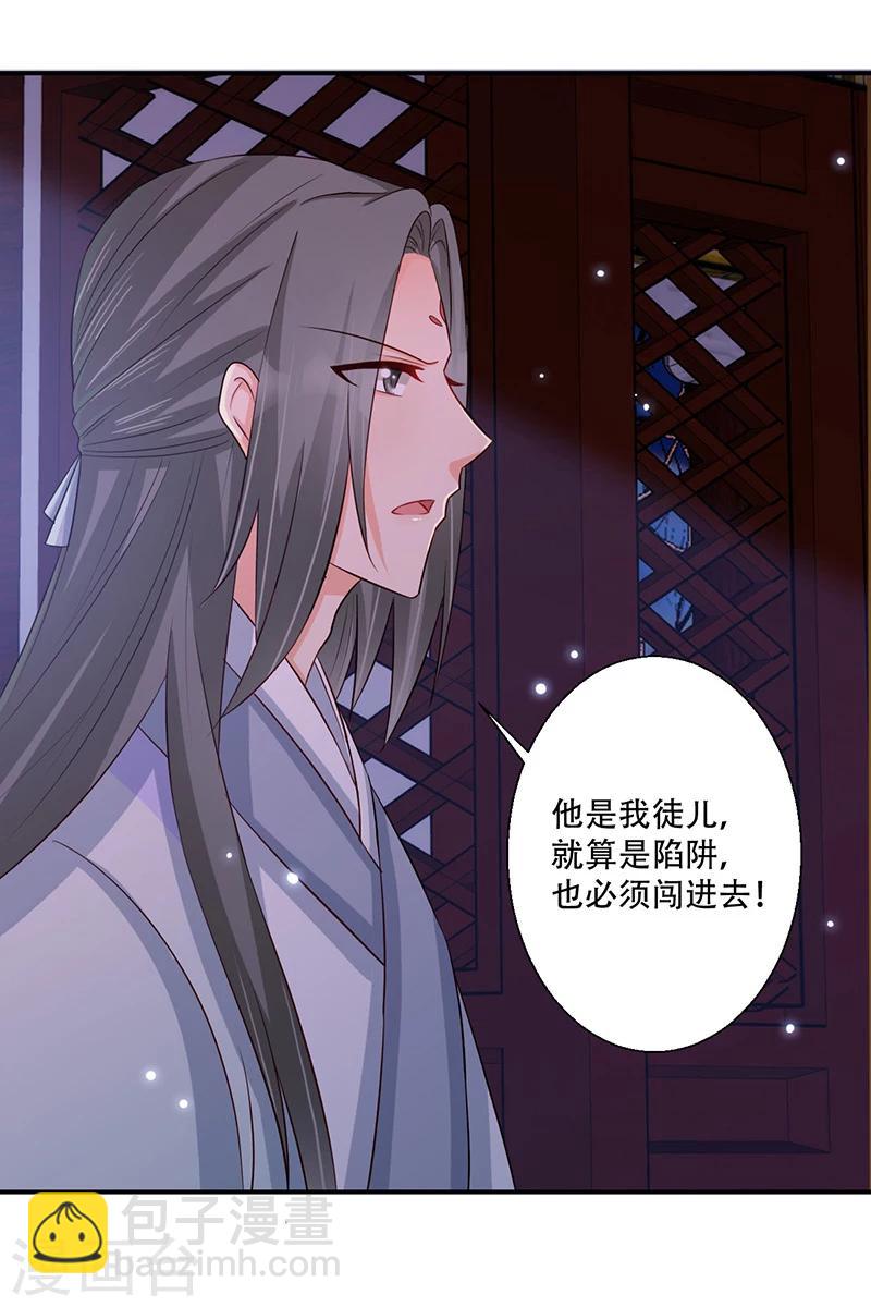 《毒医狂妃》第39话 抓走她的人是谁？ 第34页