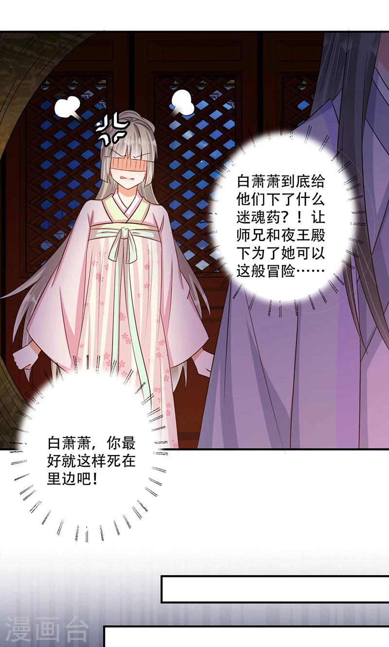 《毒医狂妃》第39话 抓走她的人是谁？ 第35页