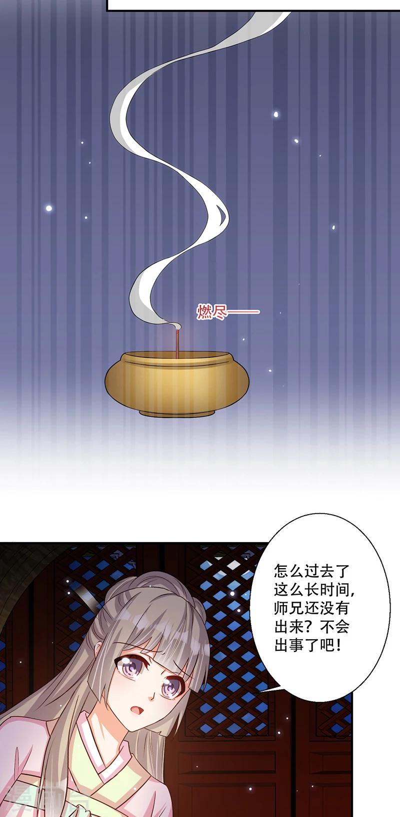 《毒医狂妃》第39话 抓走她的人是谁？ 第36页