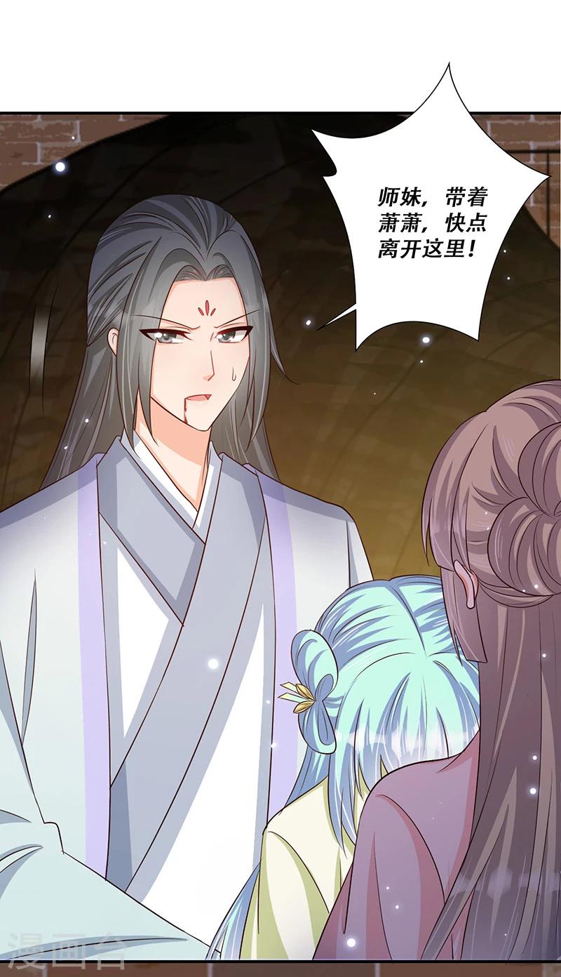《毒医狂妃》第39话 抓走她的人是谁？ 第38页