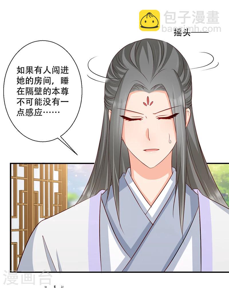 《毒医狂妃》第39话 抓走她的人是谁？ 第3页