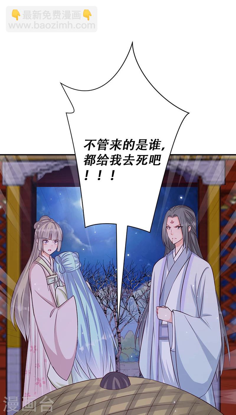 《毒医狂妃》第39话 抓走她的人是谁？ 第40页