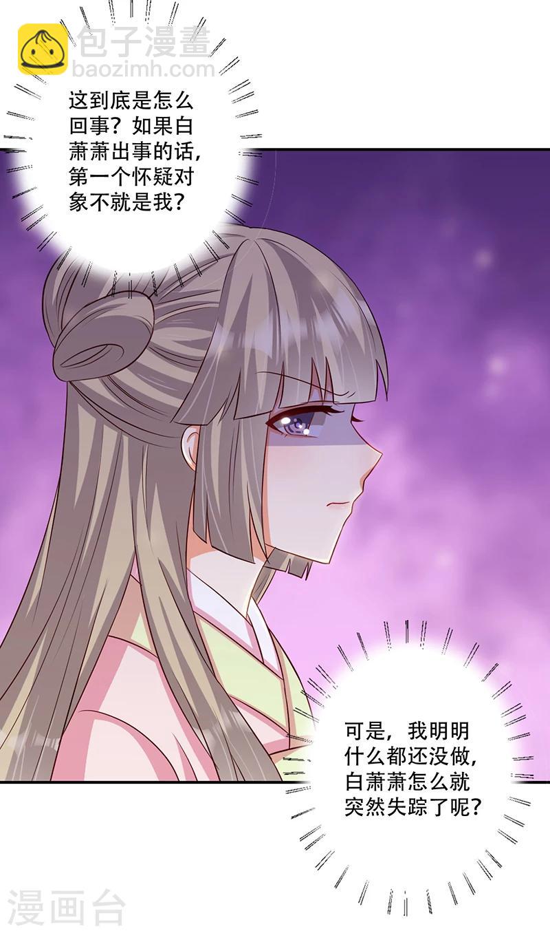 《毒医狂妃》第39话 抓走她的人是谁？ 第4页