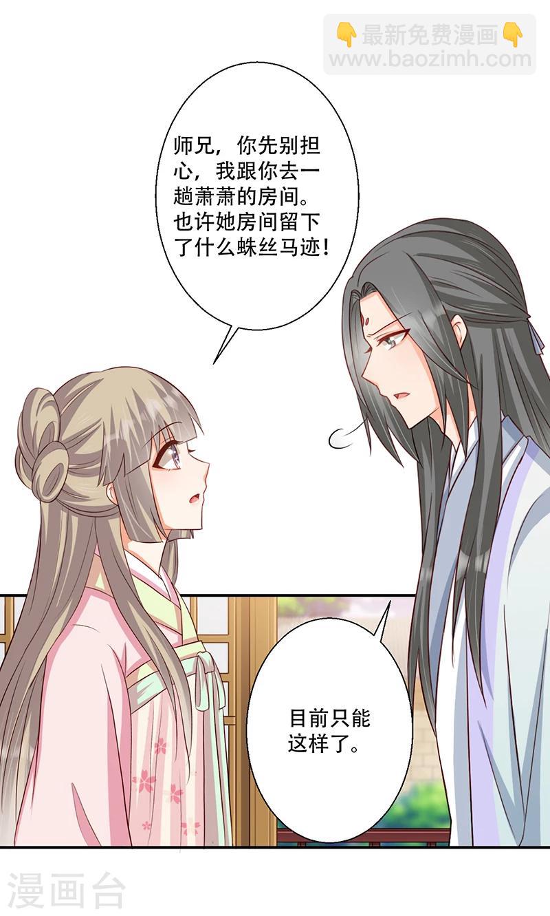 《毒医狂妃》第39话 抓走她的人是谁？ 第5页