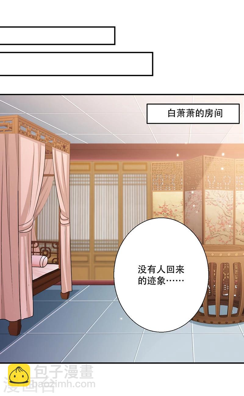 《毒医狂妃》第39话 抓走她的人是谁？ 第6页