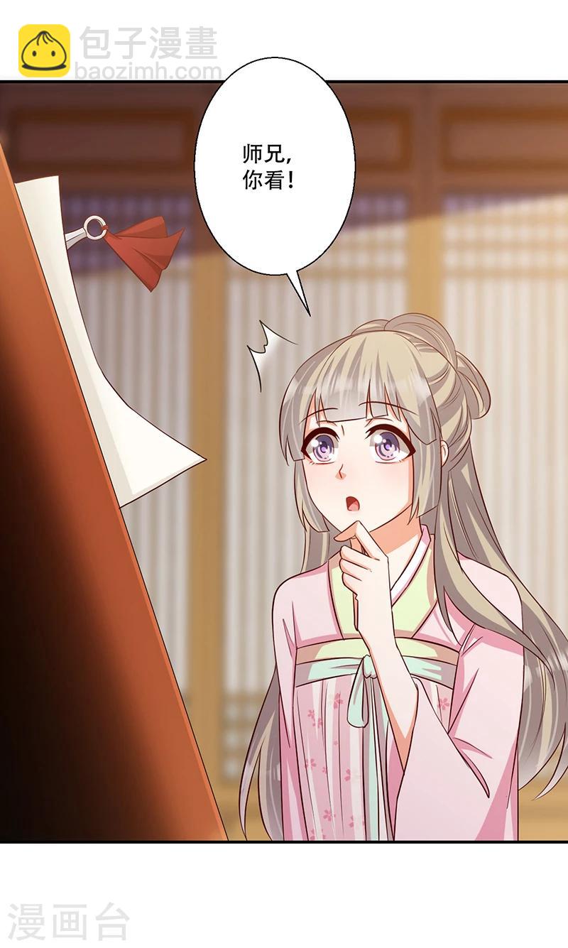 《毒医狂妃》第39话 抓走她的人是谁？ 第7页