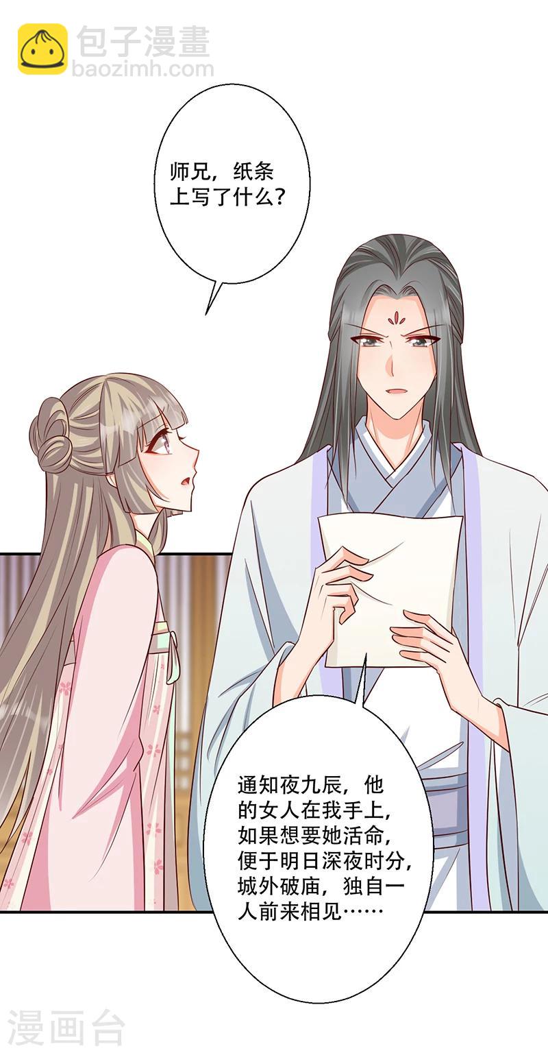 《毒医狂妃》第39话 抓走她的人是谁？ 第8页