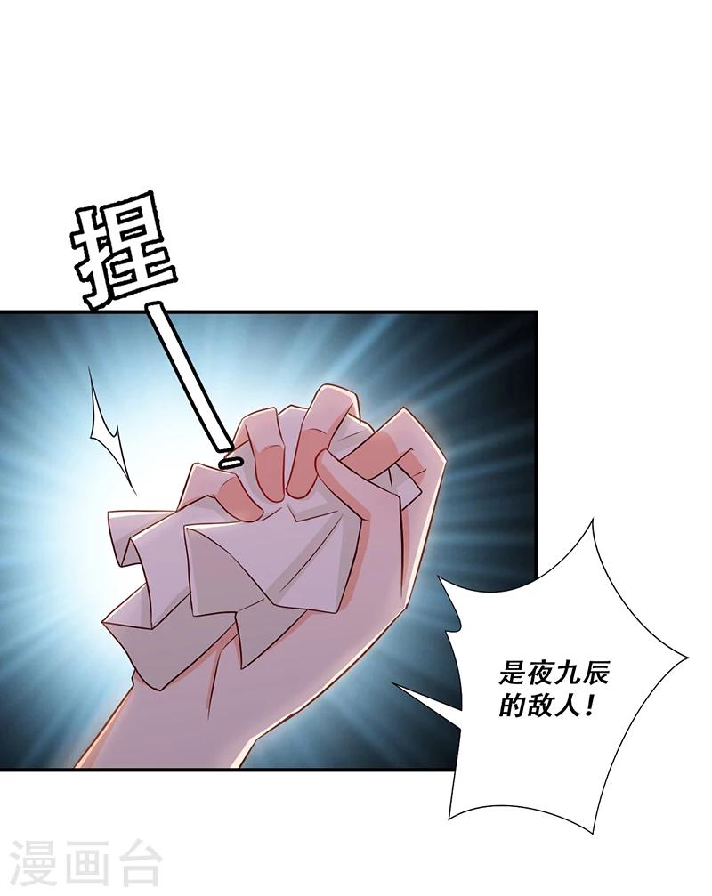 《毒医狂妃》第39话 抓走她的人是谁？ 第9页