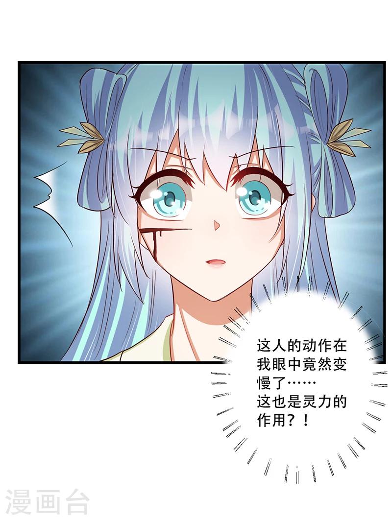 《毒医狂妃》第36话 我还不想死 第10页