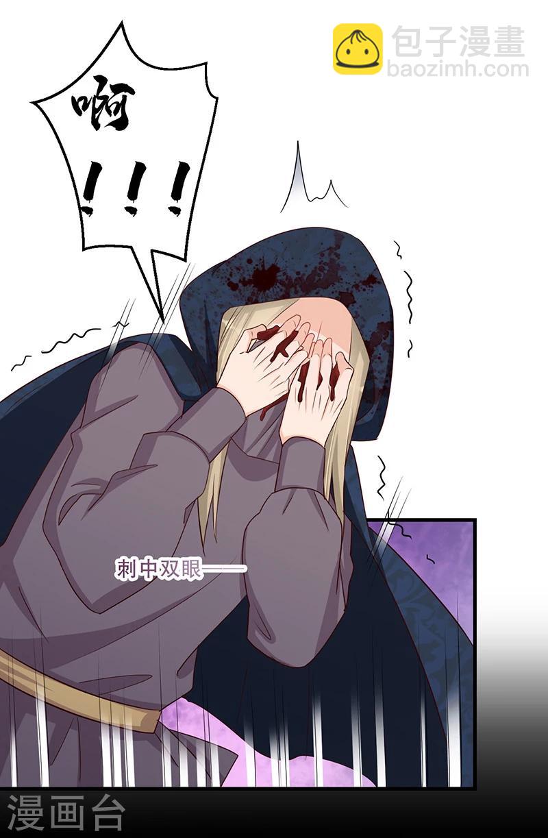 《毒医狂妃》第36话 我还不想死 第12页