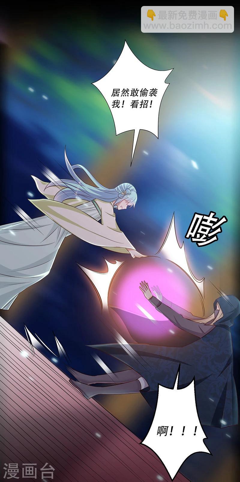 《毒医狂妃》第36话 我还不想死 第13页
