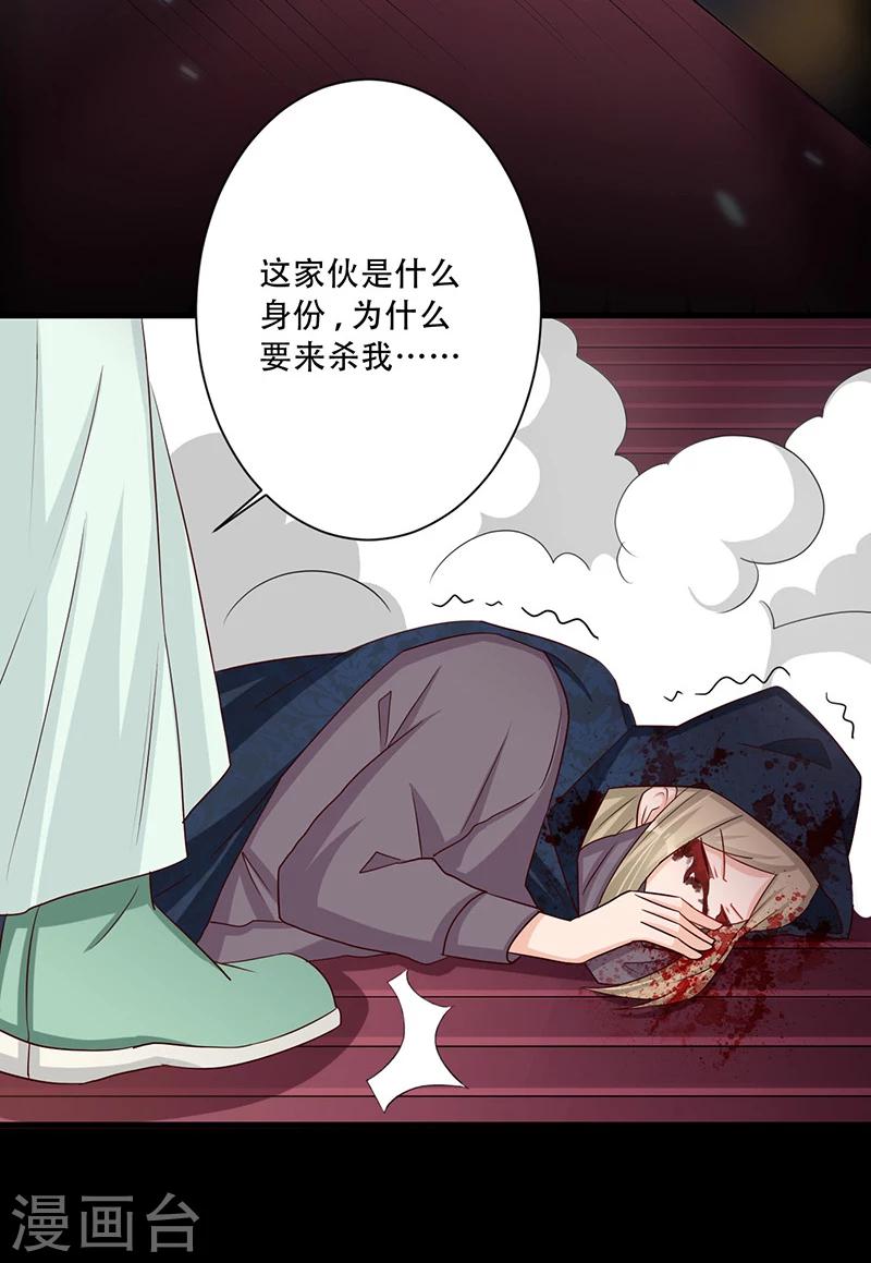 《毒医狂妃》第36话 我还不想死 第14页