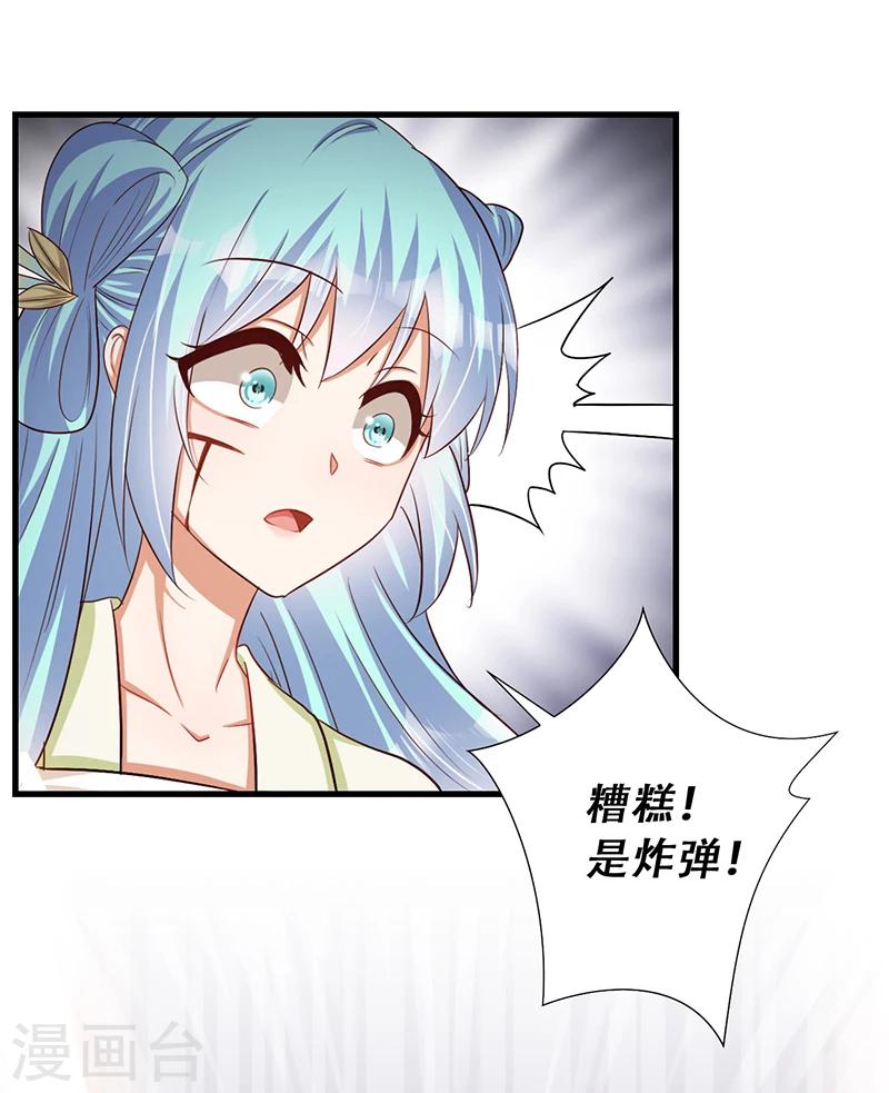 《毒医狂妃》第36话 我还不想死 第16页