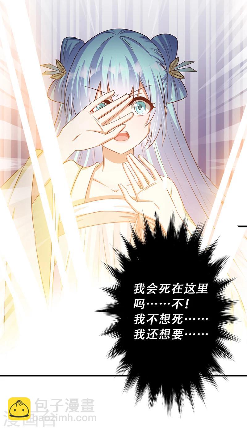 《毒医狂妃》第36话 我还不想死 第17页