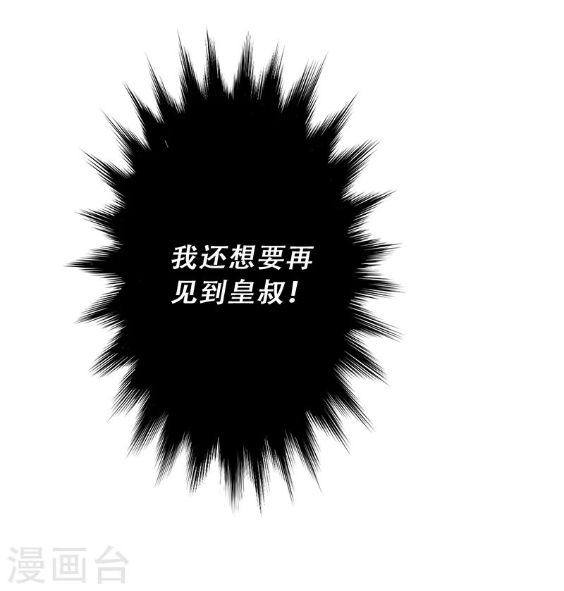 《毒医狂妃》第36话 我还不想死 第18页