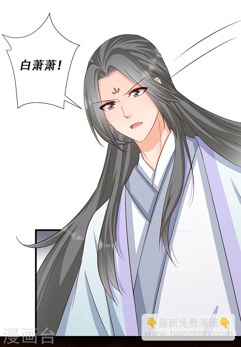 《毒医狂妃》第36话 我还不想死 第19页