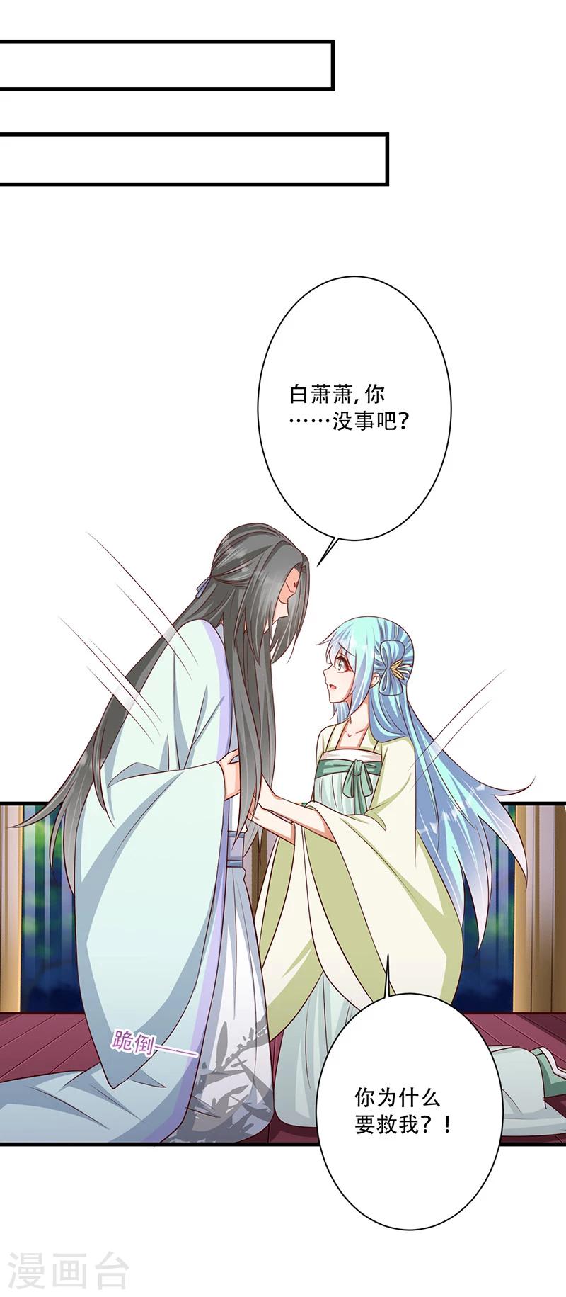 《毒医狂妃》第36话 我还不想死 第21页