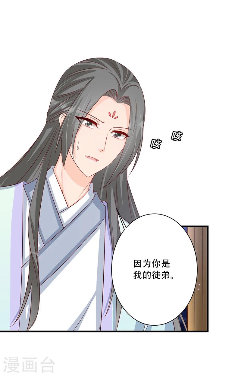 《毒医狂妃》第36话 我还不想死 第22页