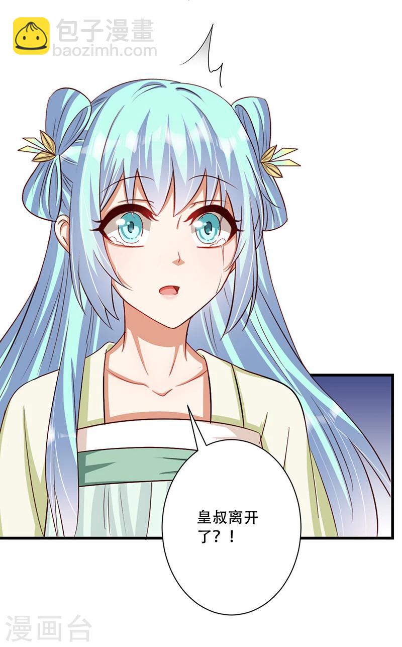 《毒医狂妃》第36话 我还不想死 第27页