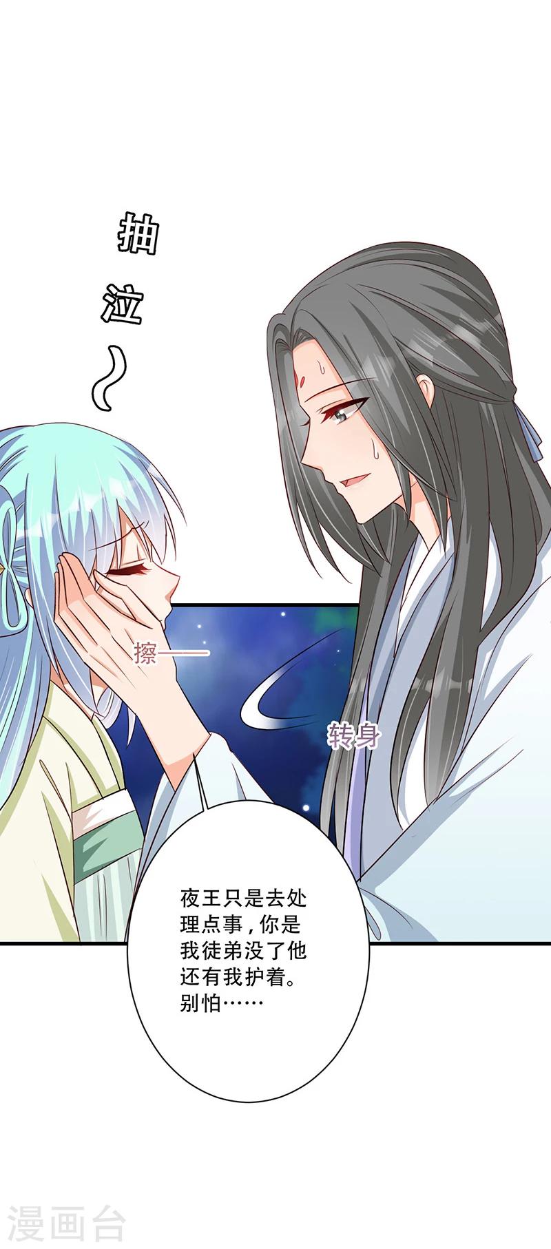 《毒医狂妃》第36话 我还不想死 第28页