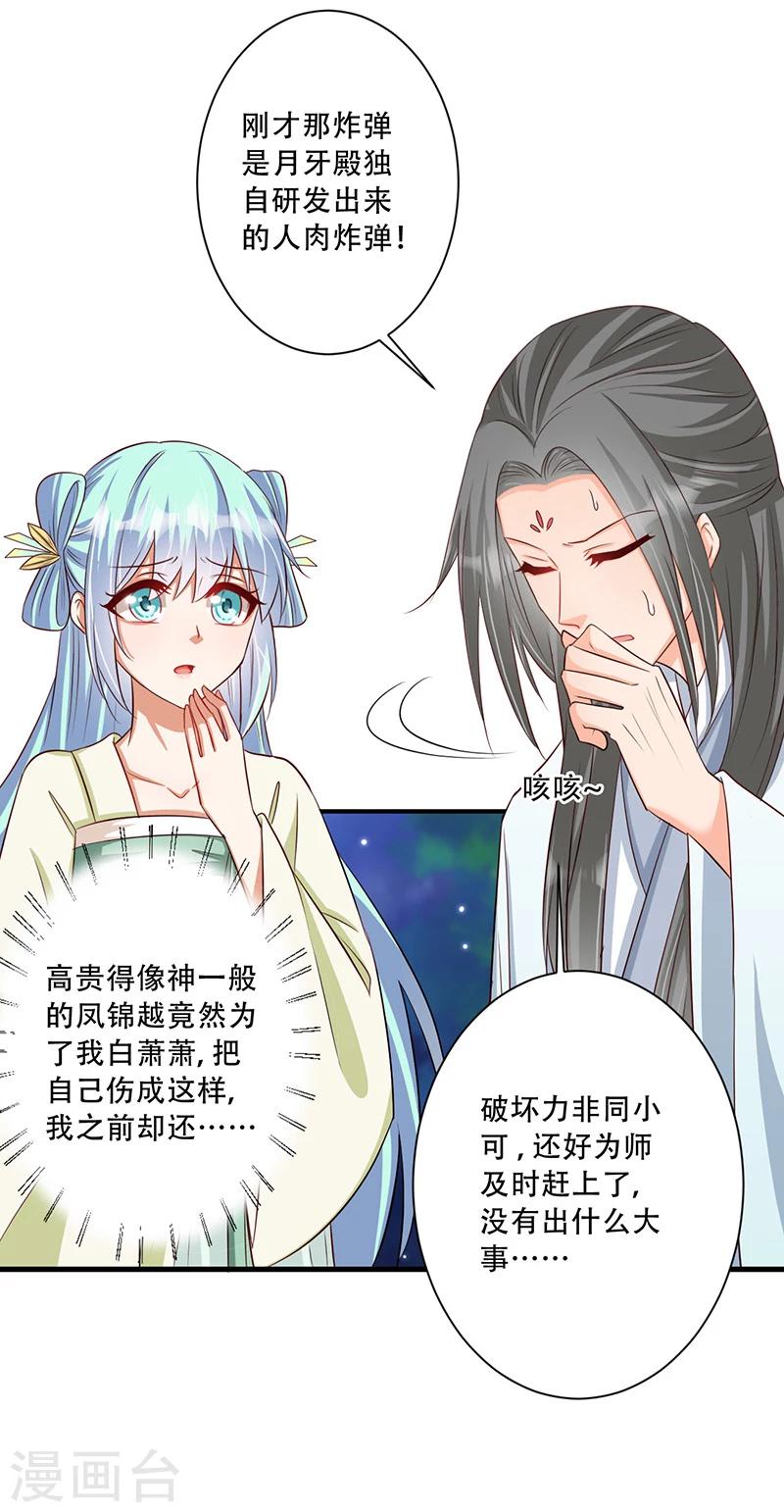 《毒医狂妃》第36话 我还不想死 第29页