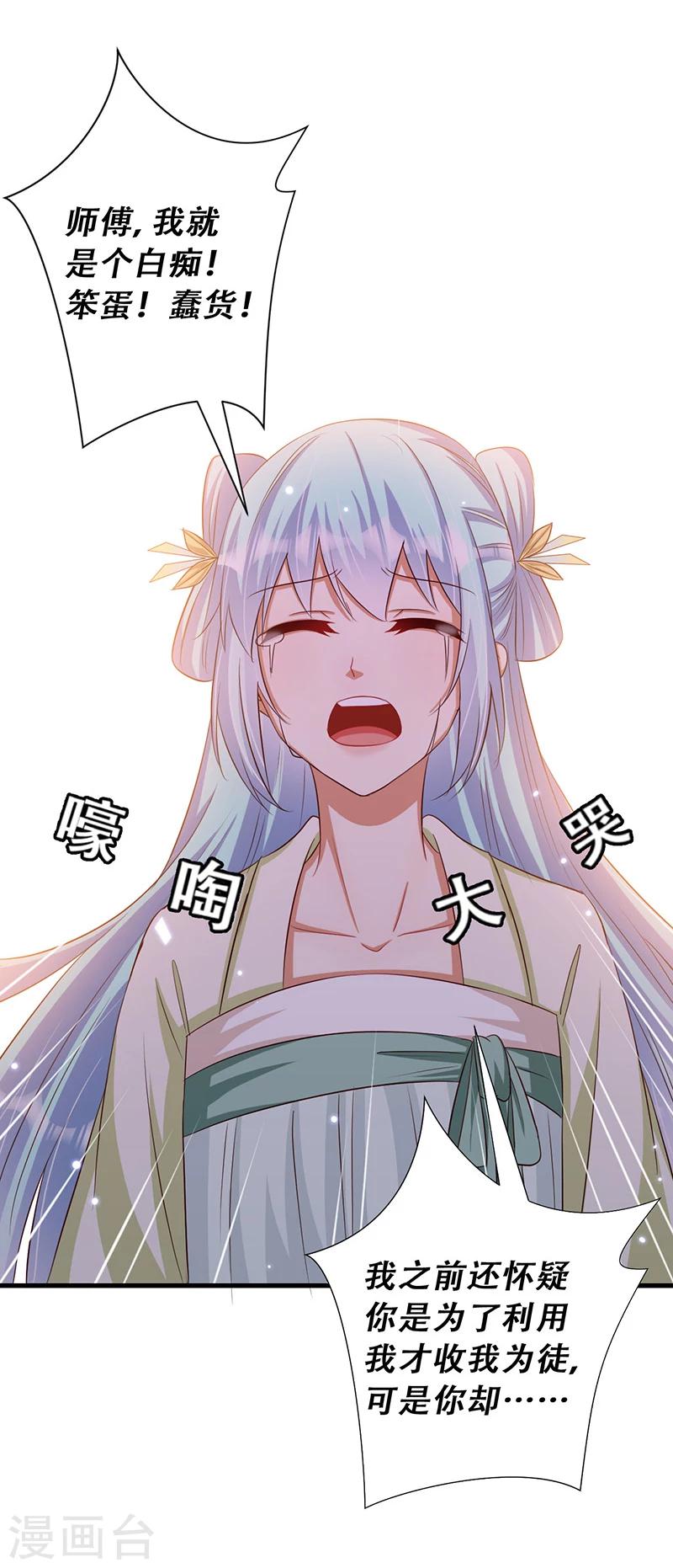 《毒医狂妃》第36话 我还不想死 第31页