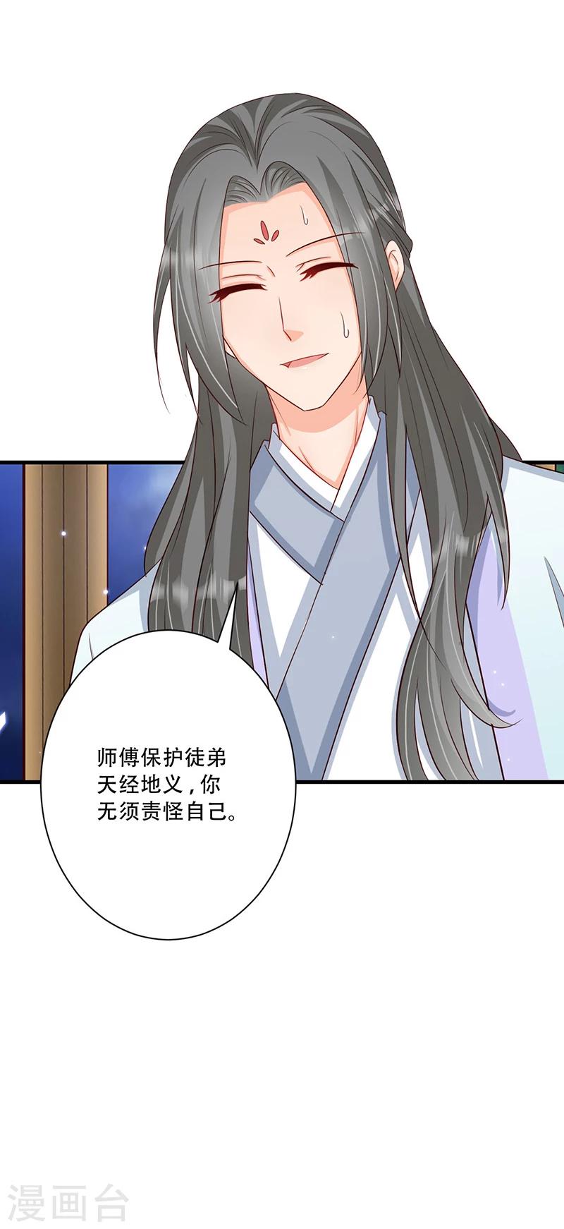 《毒医狂妃》第36话 我还不想死 第32页