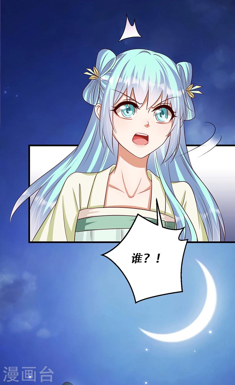 《毒医狂妃》第36话 我还不想死 第3页
