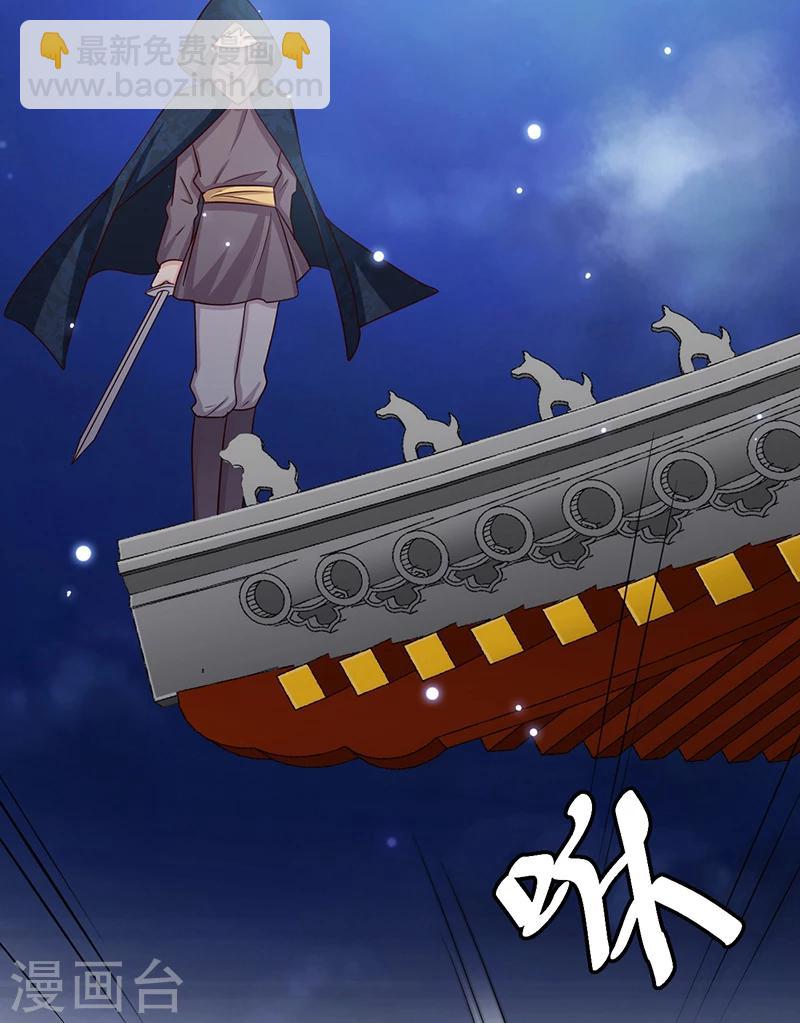 《毒医狂妃》第36话 我还不想死 第4页