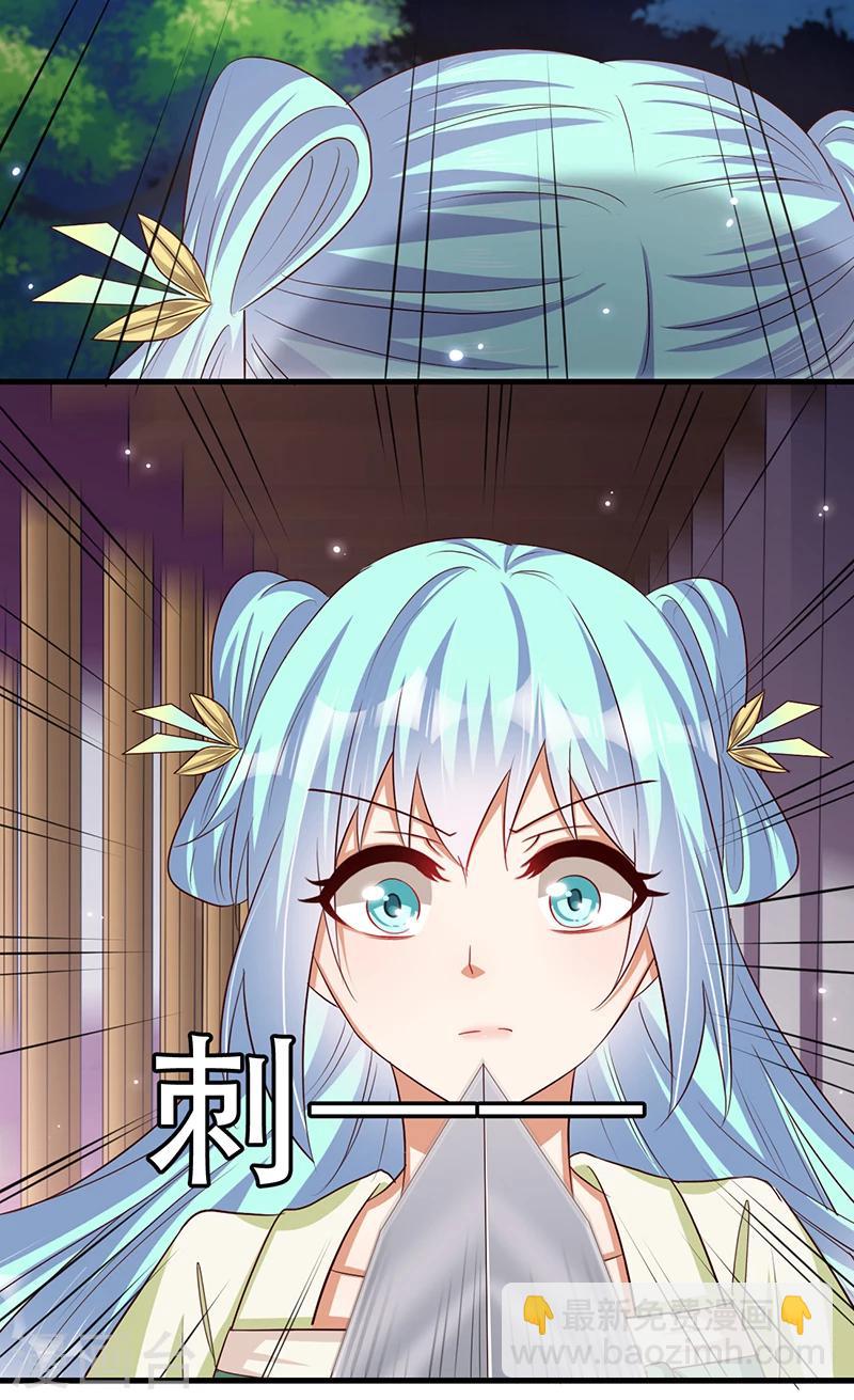 《毒医狂妃》第36话 我还不想死 第6页