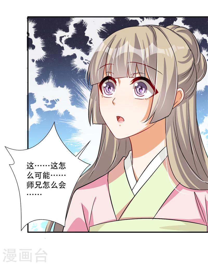 《毒医狂妃》第40话 我要你死 第10页
