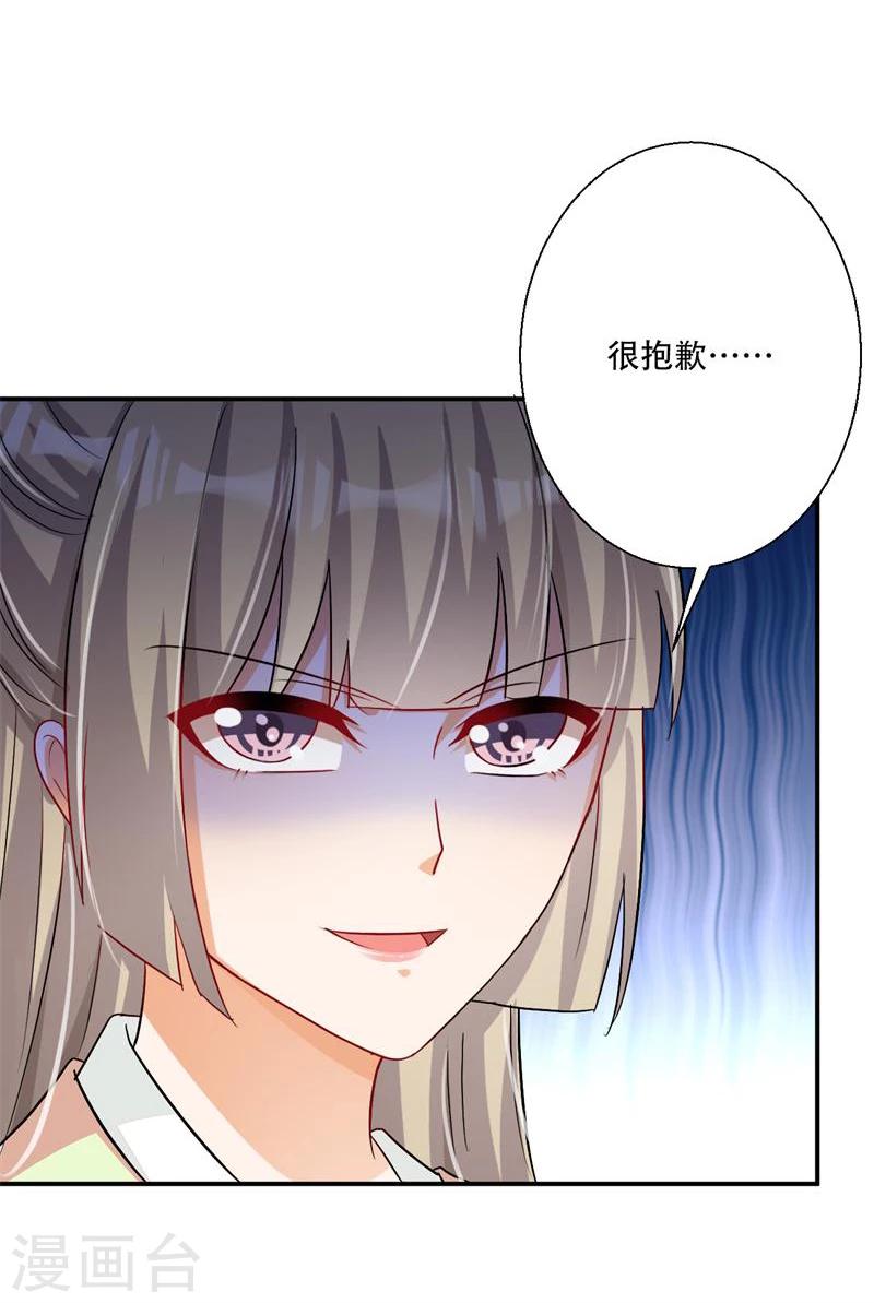 《毒医狂妃》第40话 我要你死 第13页