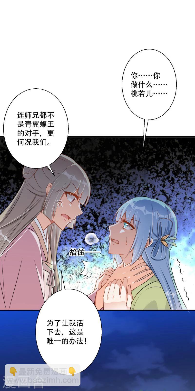 《毒医狂妃》第40话 我要你死 第14页
