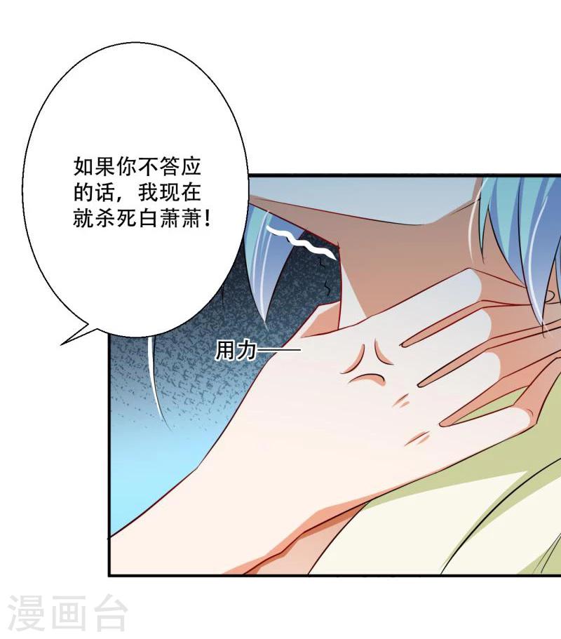 《毒医狂妃》第40话 我要你死 第16页
