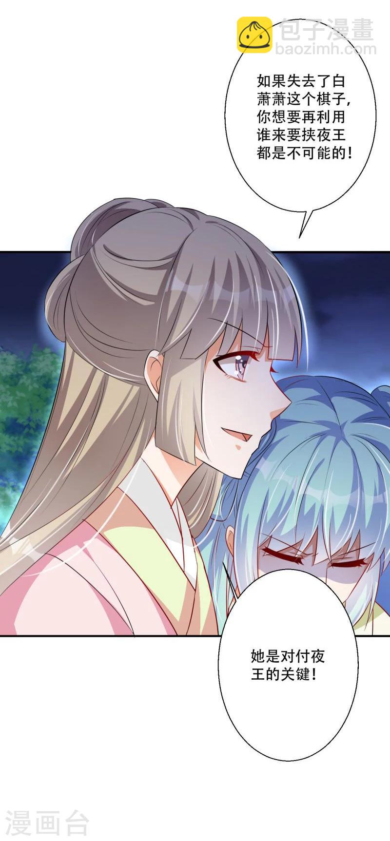 《毒医狂妃》第40话 我要你死 第17页