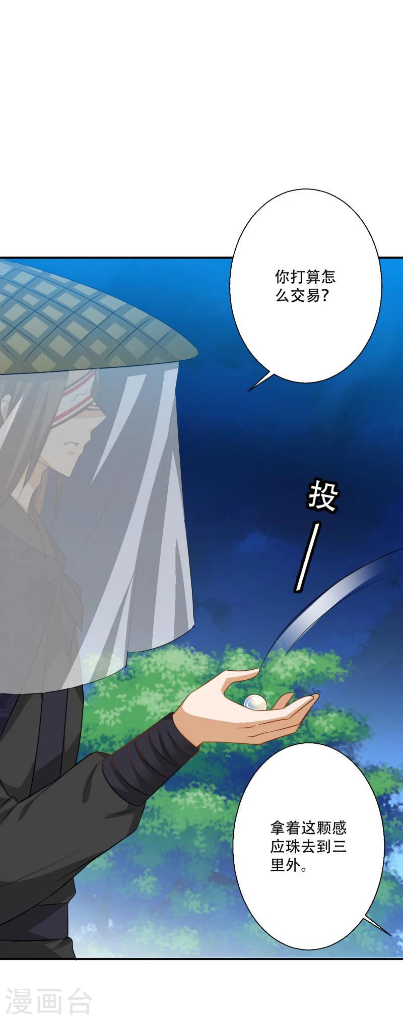 《毒医狂妃》第40话 我要你死 第18页