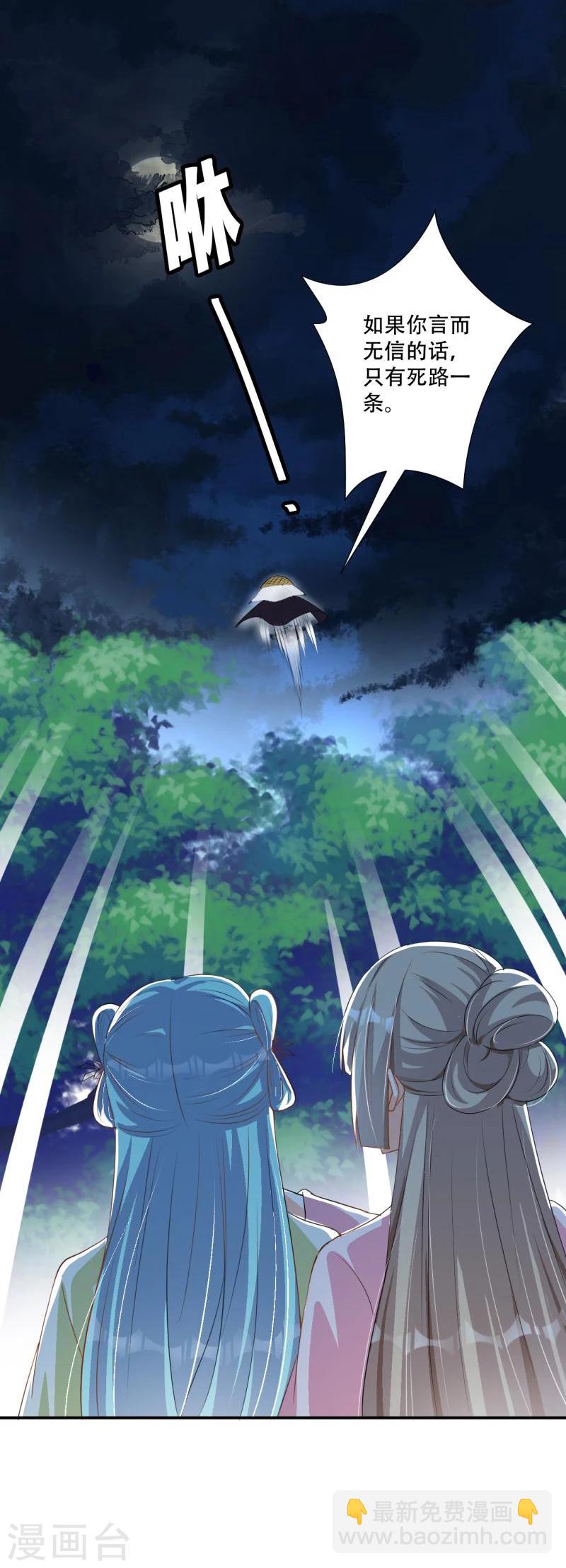 《毒医狂妃》第40话 我要你死 第20页