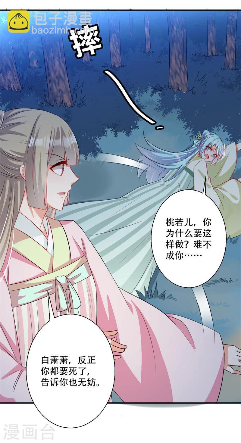 《毒医狂妃》第40话 我要你死 第21页