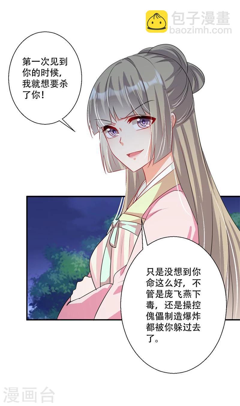 《毒医狂妃》第40话 我要你死 第22页