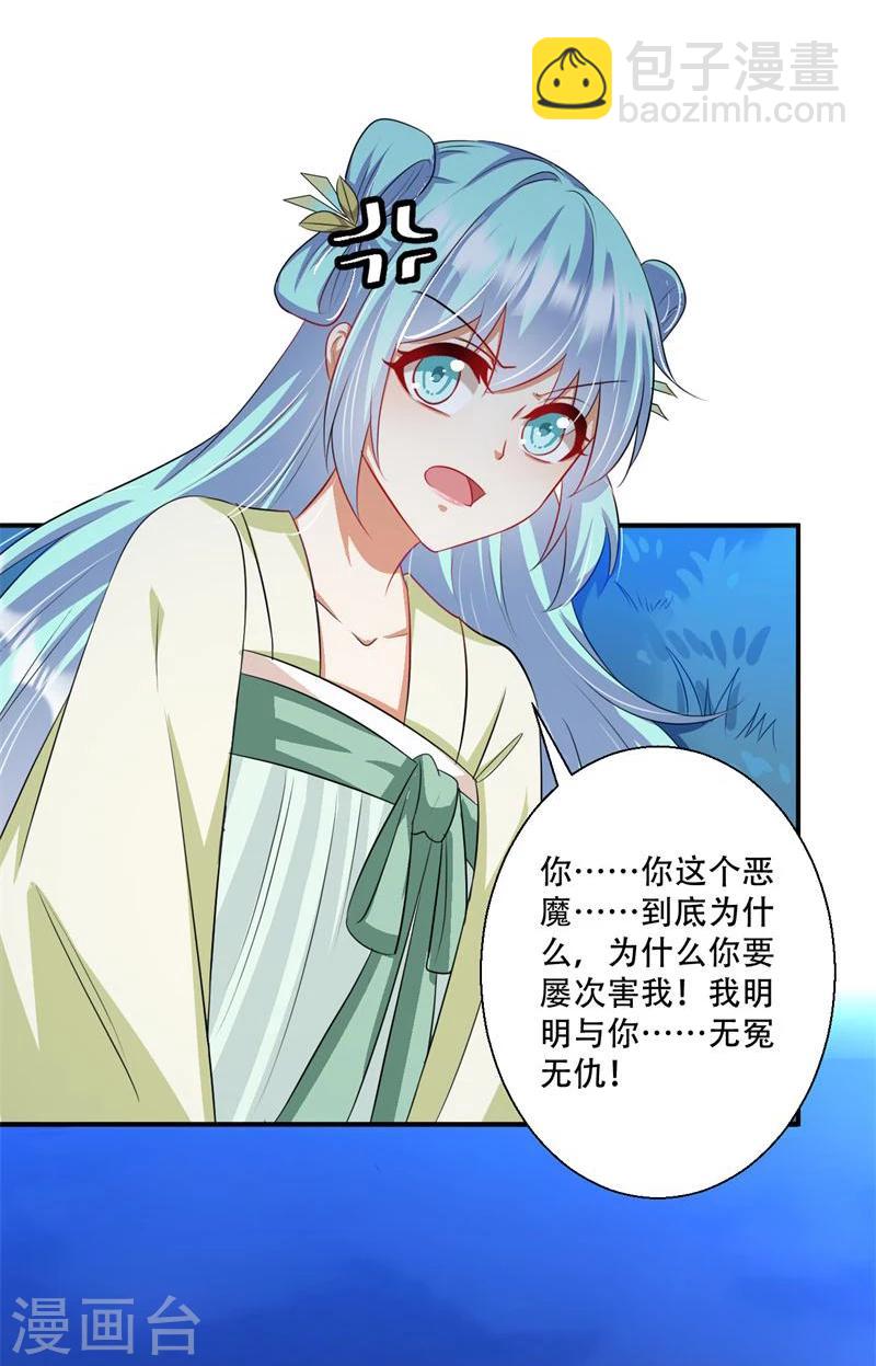 《毒医狂妃》第40话 我要你死 第23页