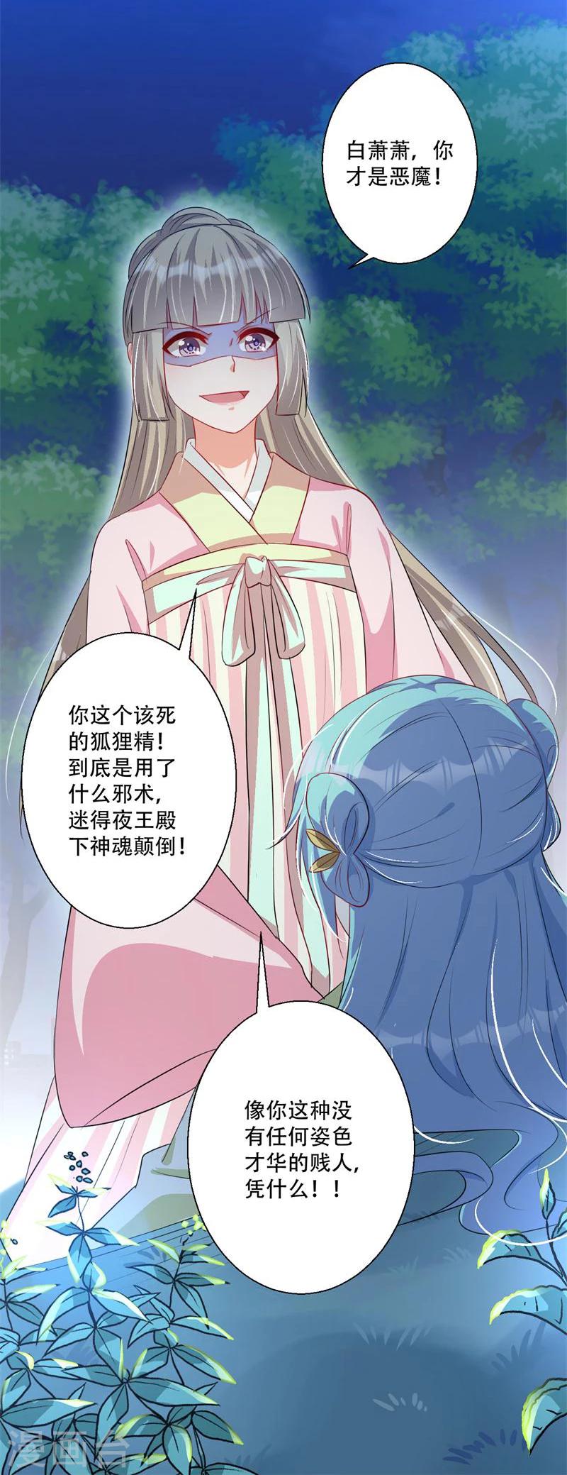 《毒医狂妃》第40话 我要你死 第24页