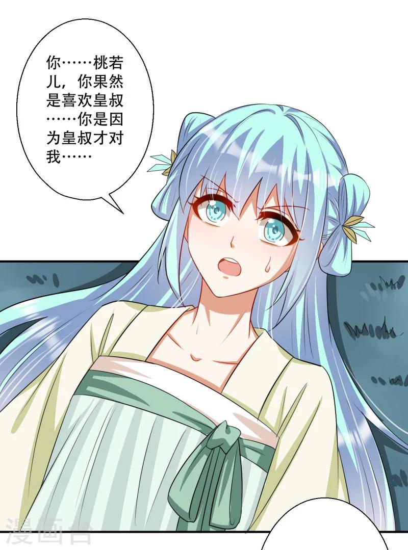 《毒医狂妃》第40话 我要你死 第25页